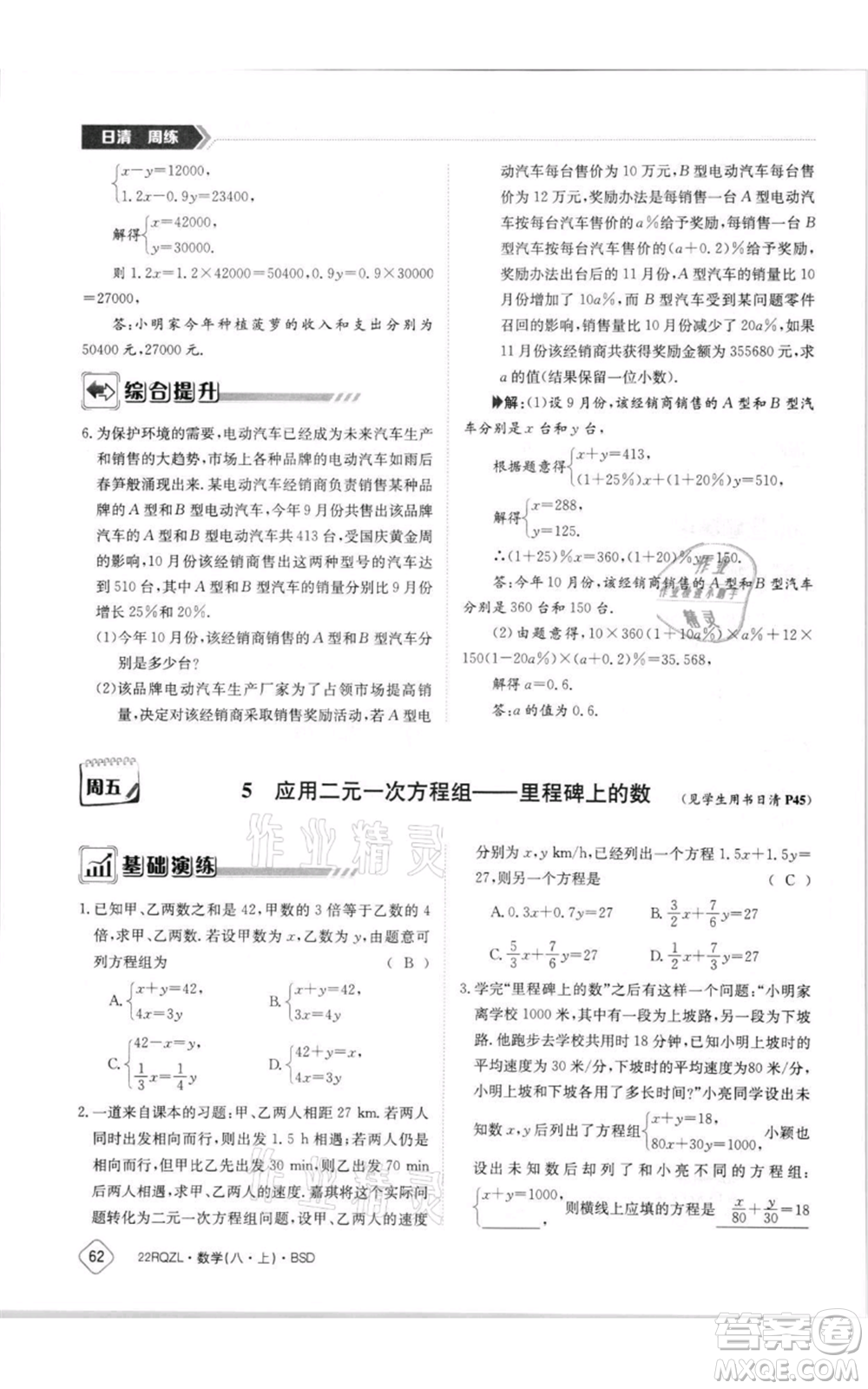 江西高校出版社2021日清周練八年級(jí)上冊(cè)數(shù)學(xué)北師大版參考答案