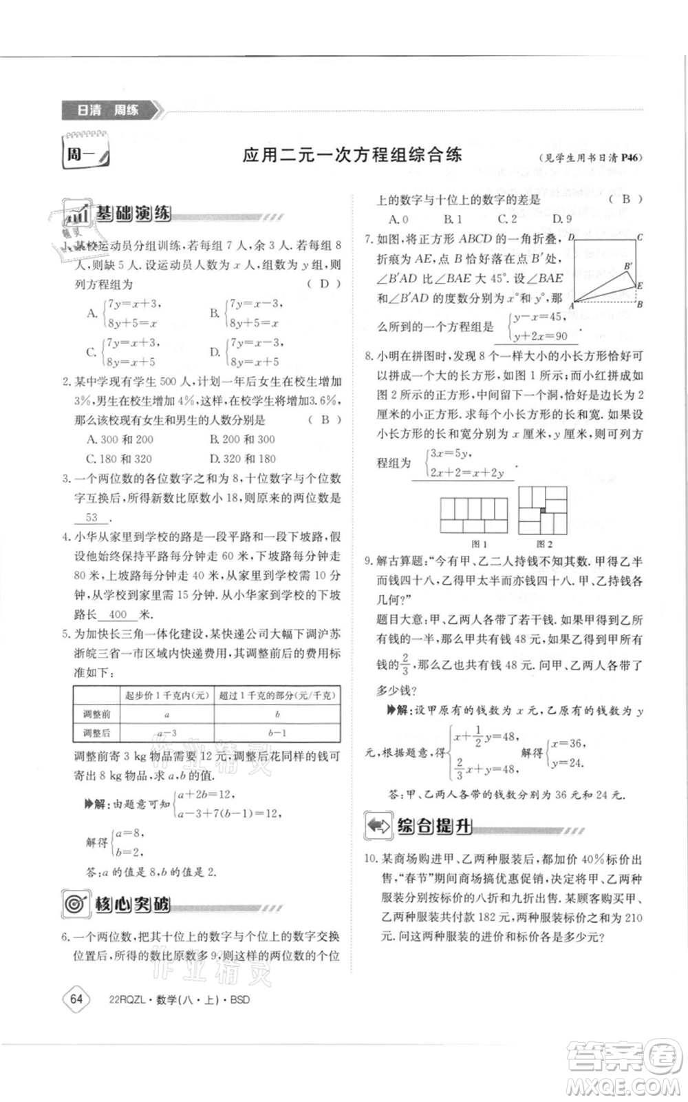 江西高校出版社2021日清周練八年級(jí)上冊(cè)數(shù)學(xué)北師大版參考答案