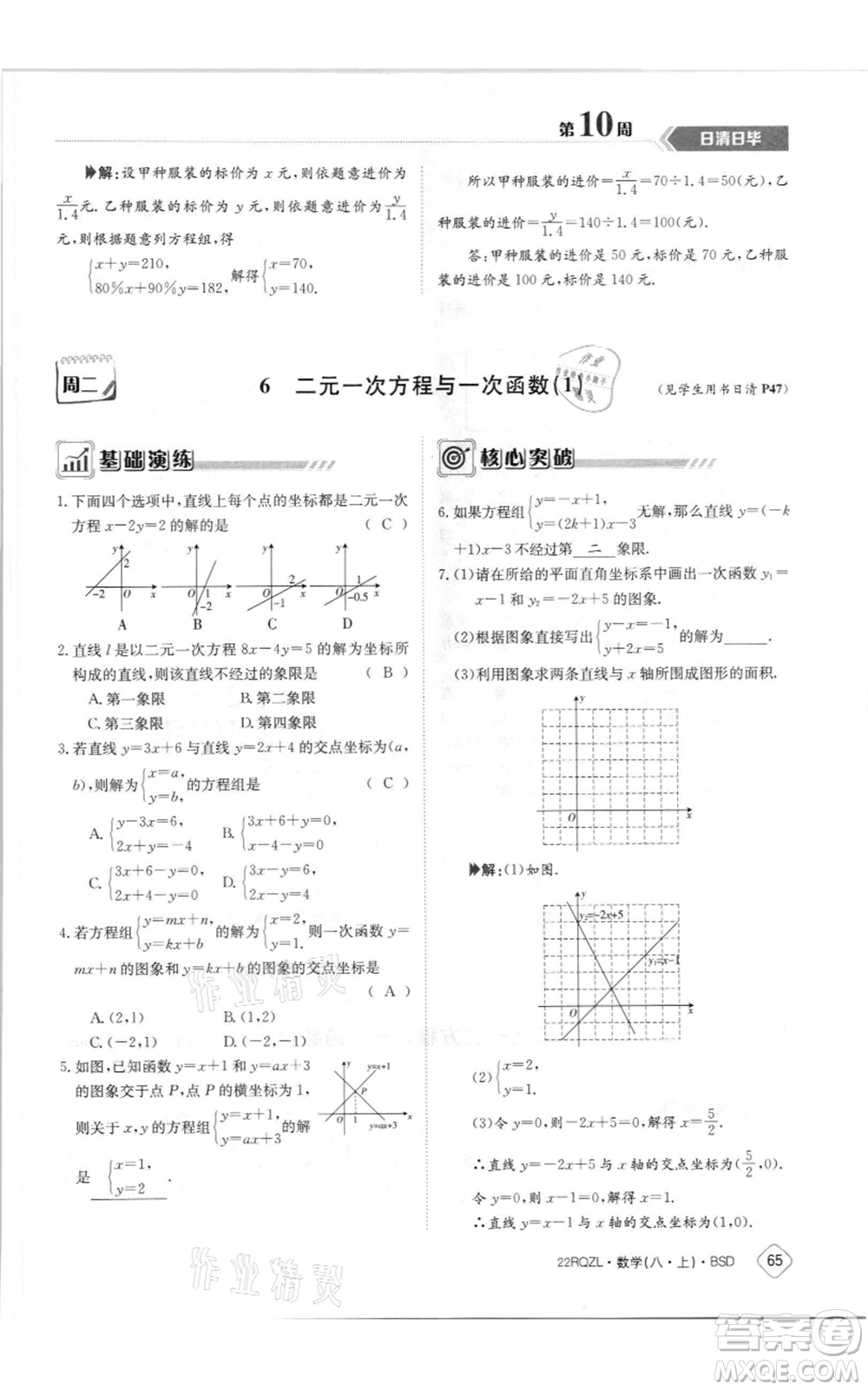 江西高校出版社2021日清周練八年級(jí)上冊(cè)數(shù)學(xué)北師大版參考答案