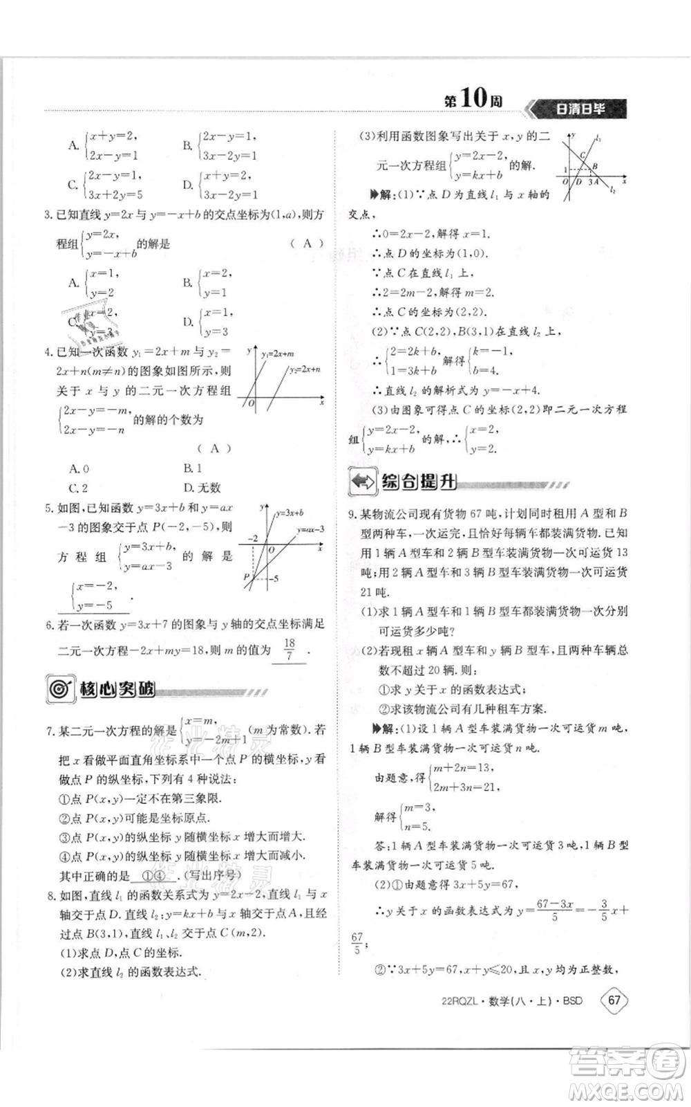 江西高校出版社2021日清周練八年級(jí)上冊(cè)數(shù)學(xué)北師大版參考答案