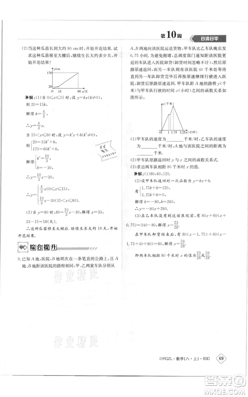 江西高校出版社2021日清周練八年級(jí)上冊(cè)數(shù)學(xué)北師大版參考答案