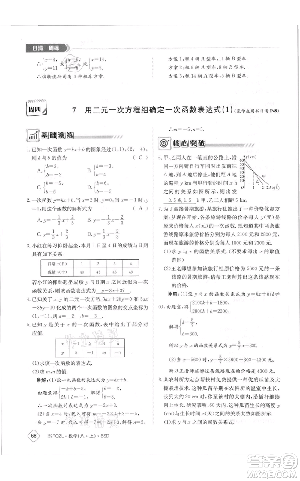 江西高校出版社2021日清周練八年級(jí)上冊(cè)數(shù)學(xué)北師大版參考答案