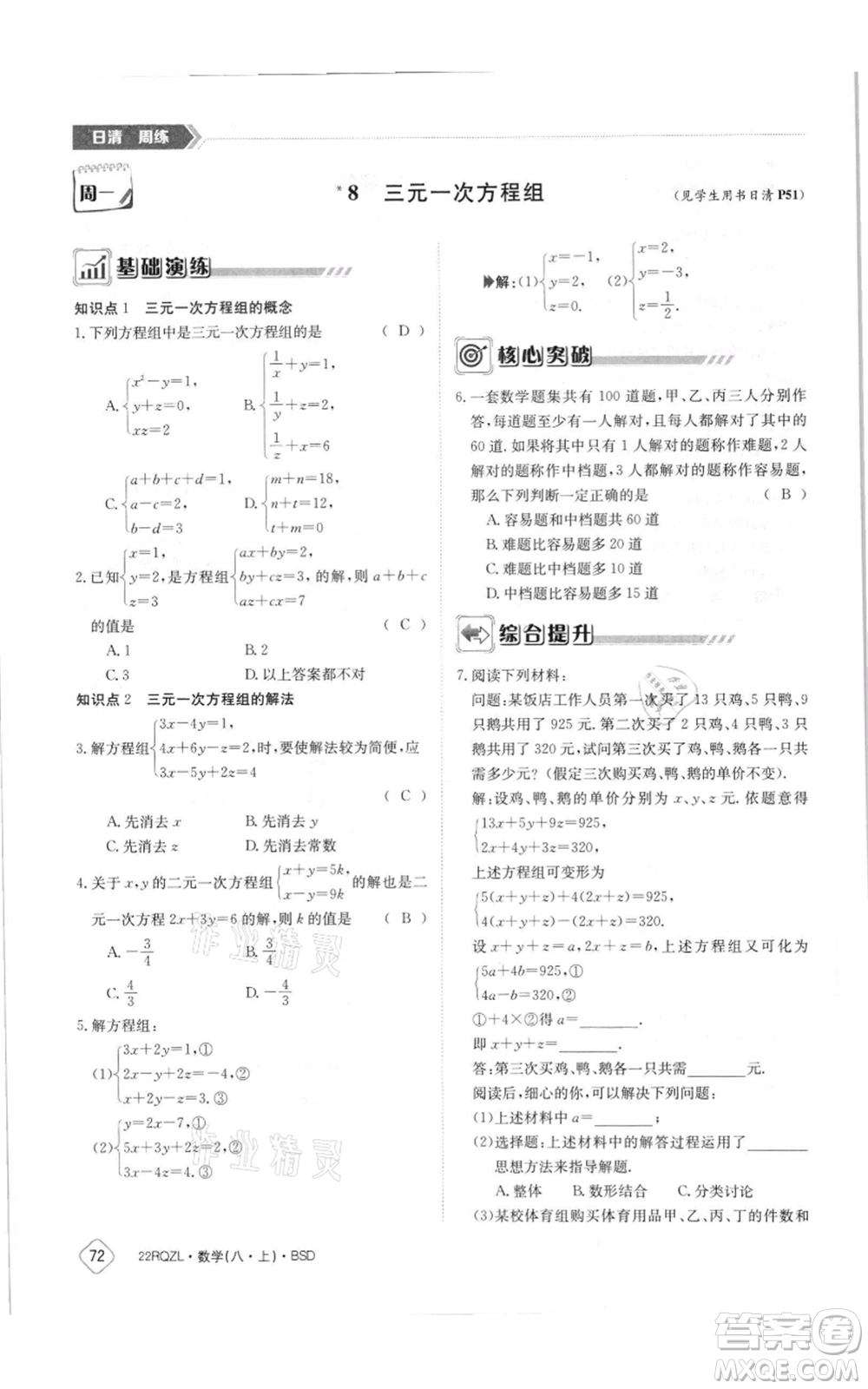 江西高校出版社2021日清周練八年級(jí)上冊(cè)數(shù)學(xué)北師大版參考答案