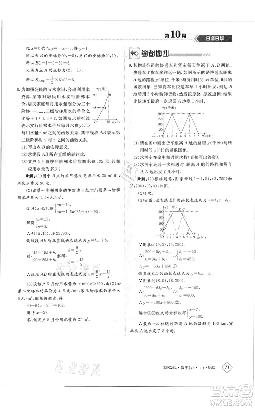 江西高校出版社2021日清周練八年級(jí)上冊(cè)數(shù)學(xué)北師大版參考答案