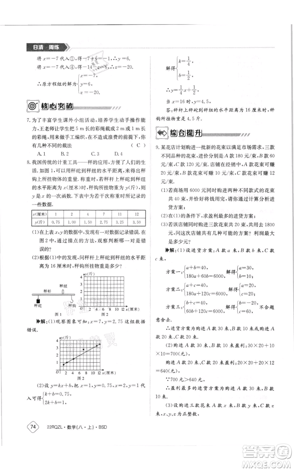 江西高校出版社2021日清周練八年級(jí)上冊(cè)數(shù)學(xué)北師大版參考答案