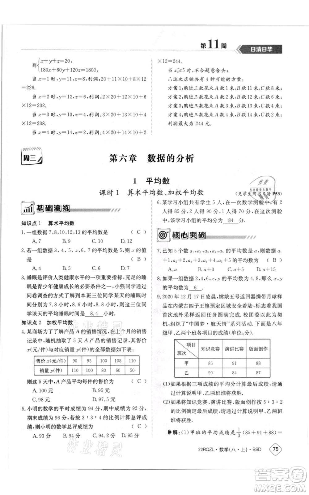 江西高校出版社2021日清周練八年級(jí)上冊(cè)數(shù)學(xué)北師大版參考答案