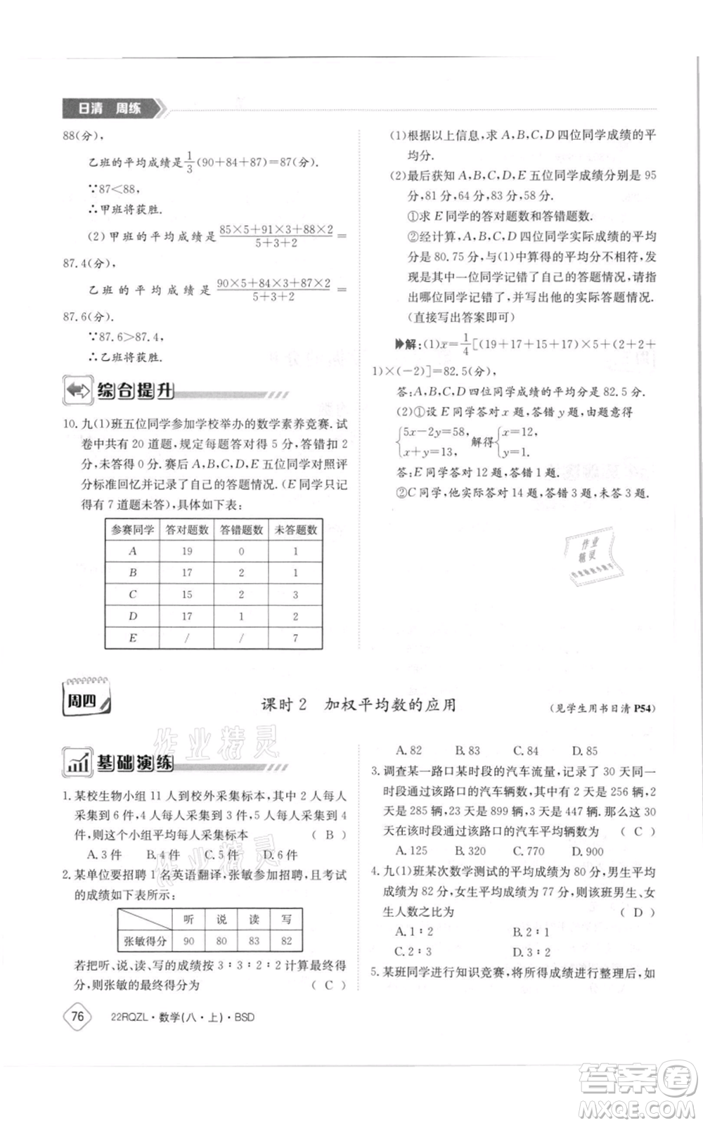 江西高校出版社2021日清周練八年級(jí)上冊(cè)數(shù)學(xué)北師大版參考答案