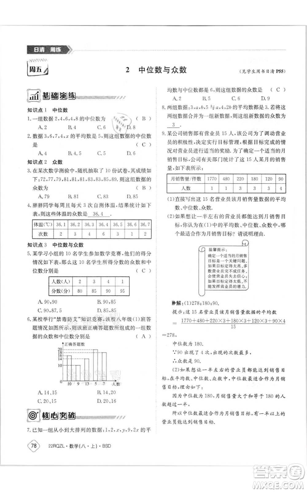 江西高校出版社2021日清周練八年級(jí)上冊(cè)數(shù)學(xué)北師大版參考答案