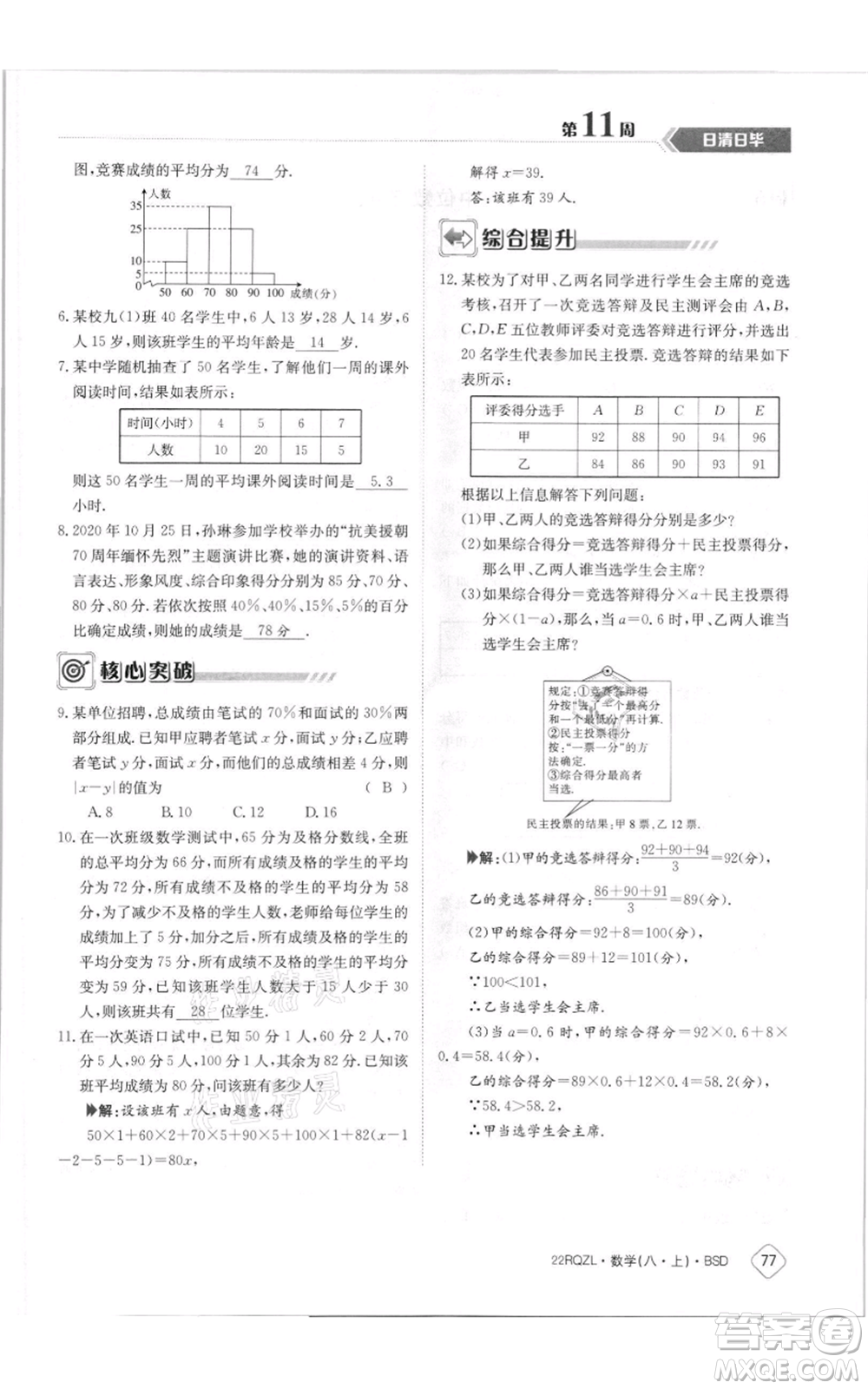 江西高校出版社2021日清周練八年級(jí)上冊(cè)數(shù)學(xué)北師大版參考答案