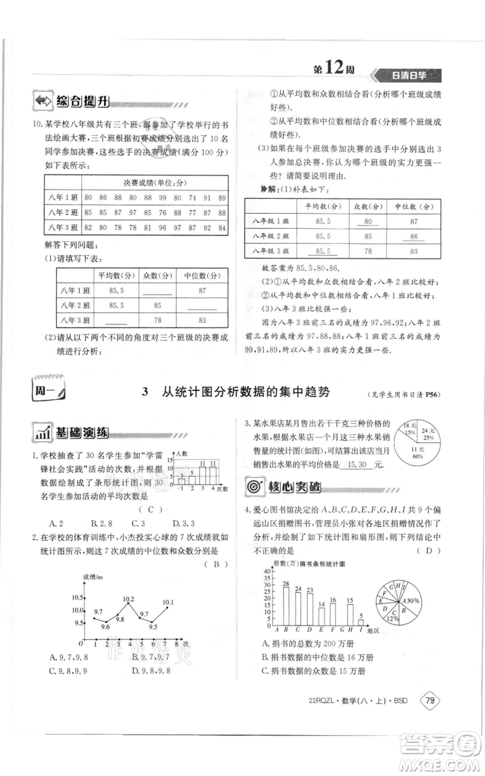 江西高校出版社2021日清周練八年級(jí)上冊(cè)數(shù)學(xué)北師大版參考答案