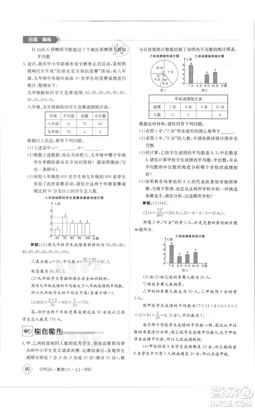 江西高校出版社2021日清周練八年級(jí)上冊(cè)數(shù)學(xué)北師大版參考答案