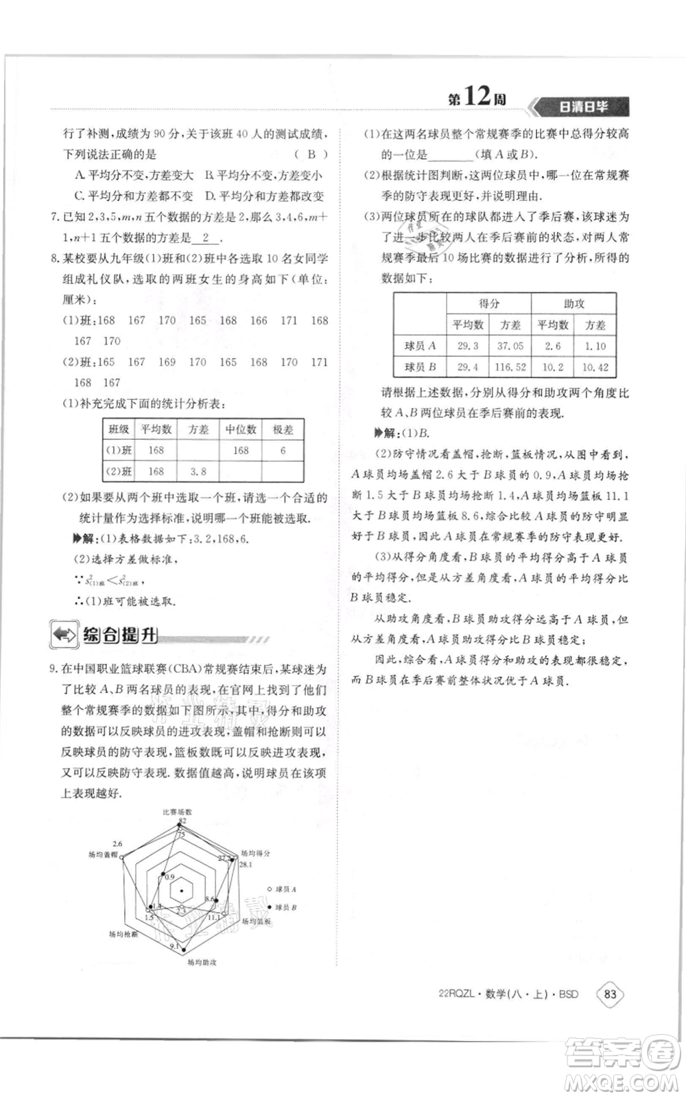 江西高校出版社2021日清周練八年級(jí)上冊(cè)數(shù)學(xué)北師大版參考答案