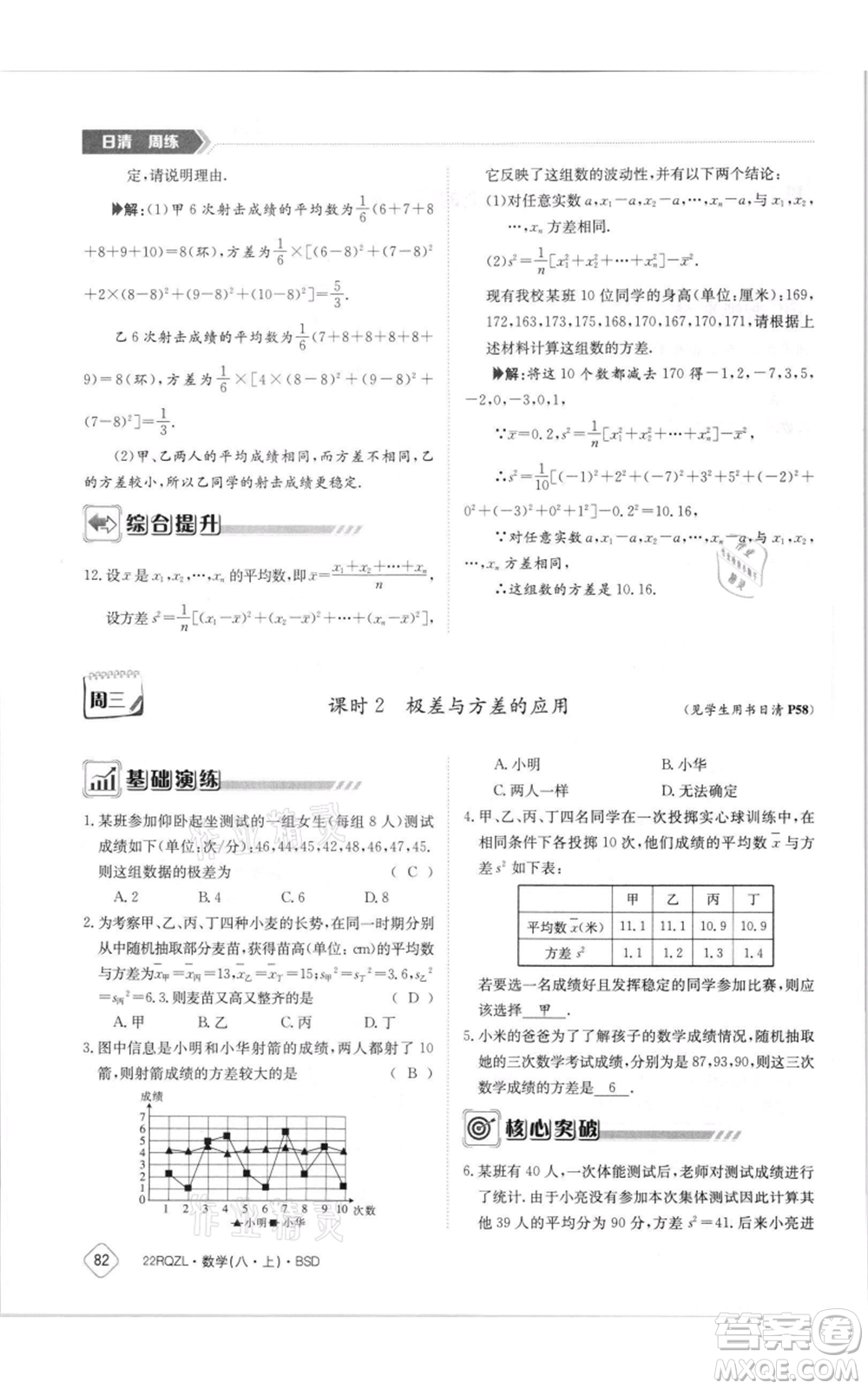 江西高校出版社2021日清周練八年級(jí)上冊(cè)數(shù)學(xué)北師大版參考答案