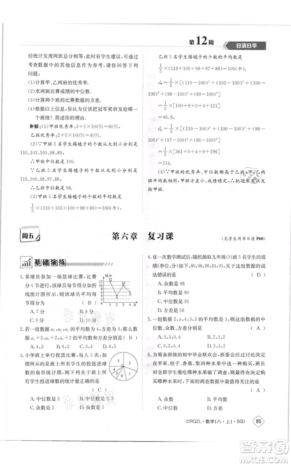 江西高校出版社2021日清周練八年級(jí)上冊(cè)數(shù)學(xué)北師大版參考答案