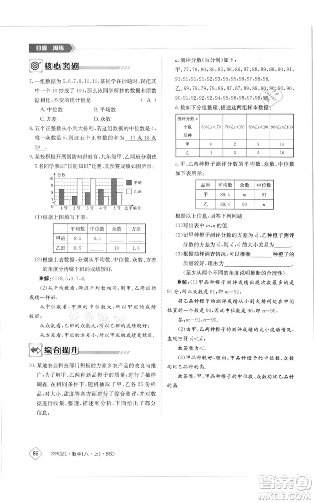 江西高校出版社2021日清周練八年級(jí)上冊(cè)數(shù)學(xué)北師大版參考答案