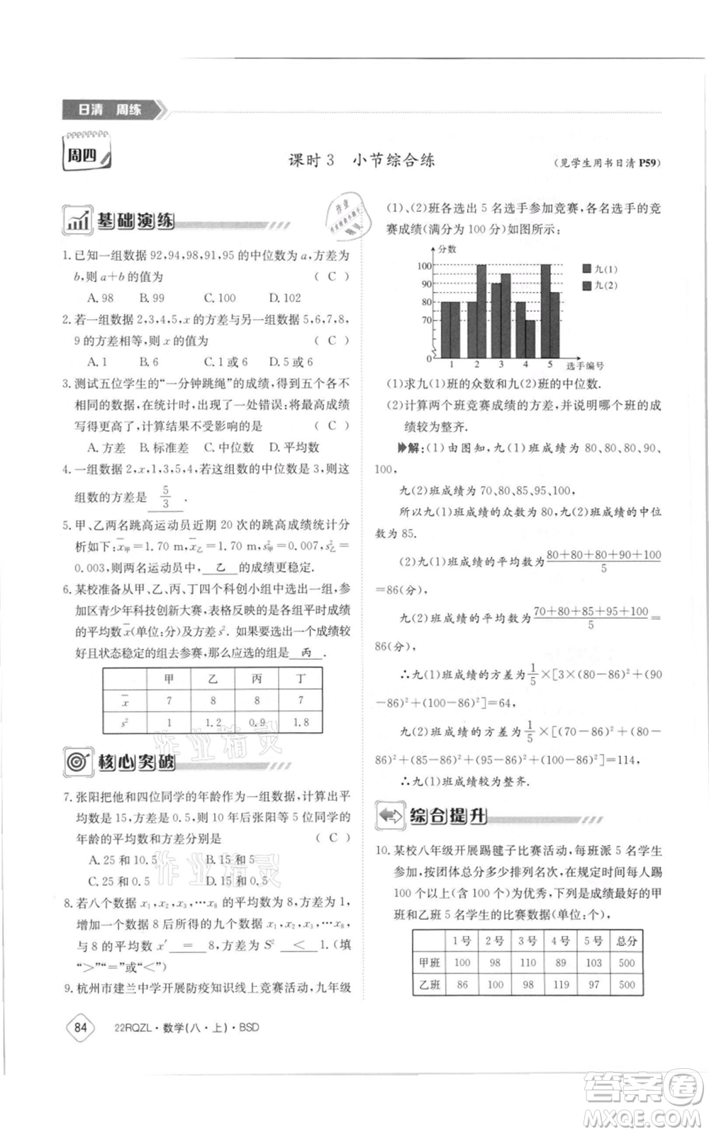 江西高校出版社2021日清周練八年級(jí)上冊(cè)數(shù)學(xué)北師大版參考答案