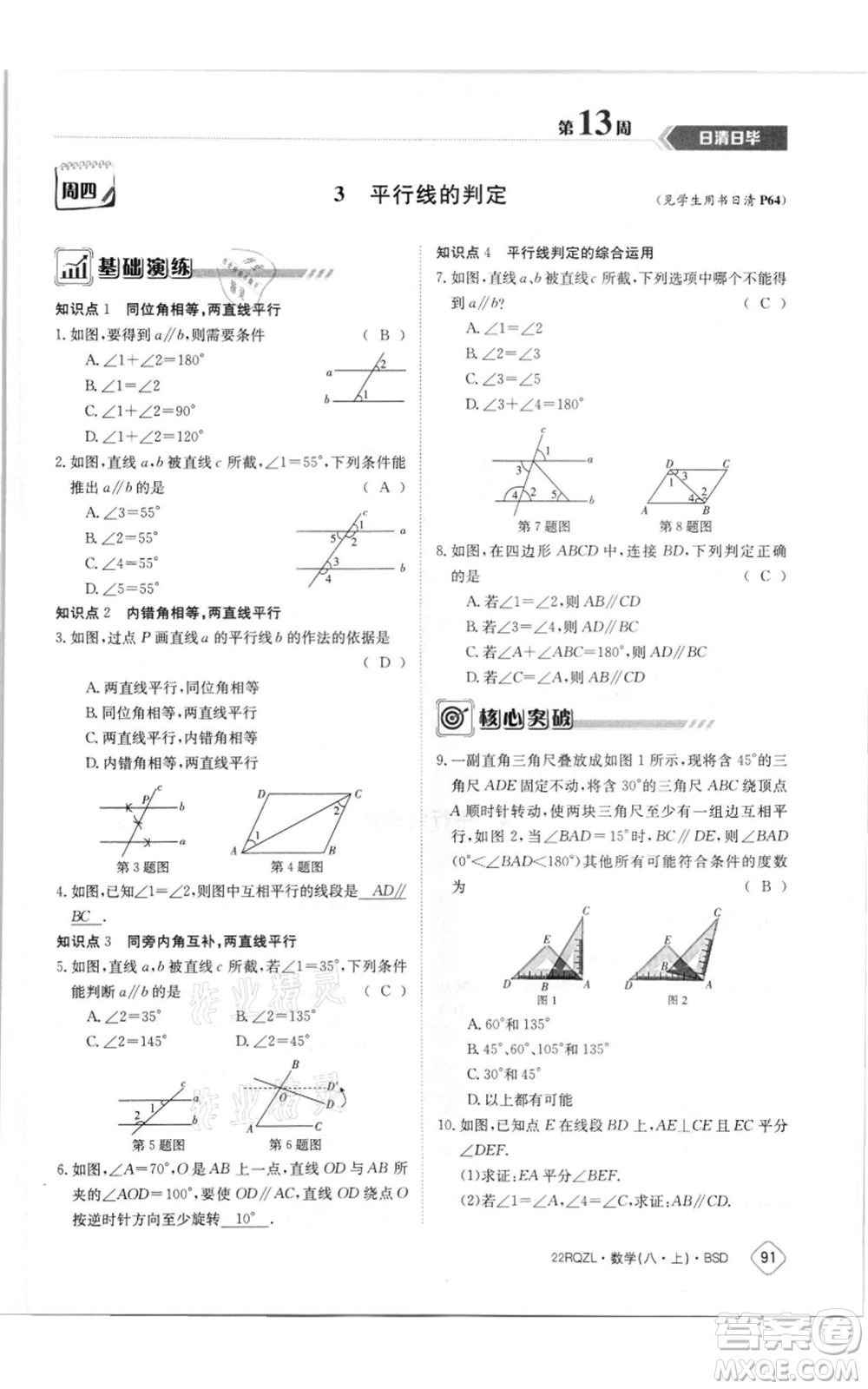 江西高校出版社2021日清周練八年級(jí)上冊(cè)數(shù)學(xué)北師大版參考答案