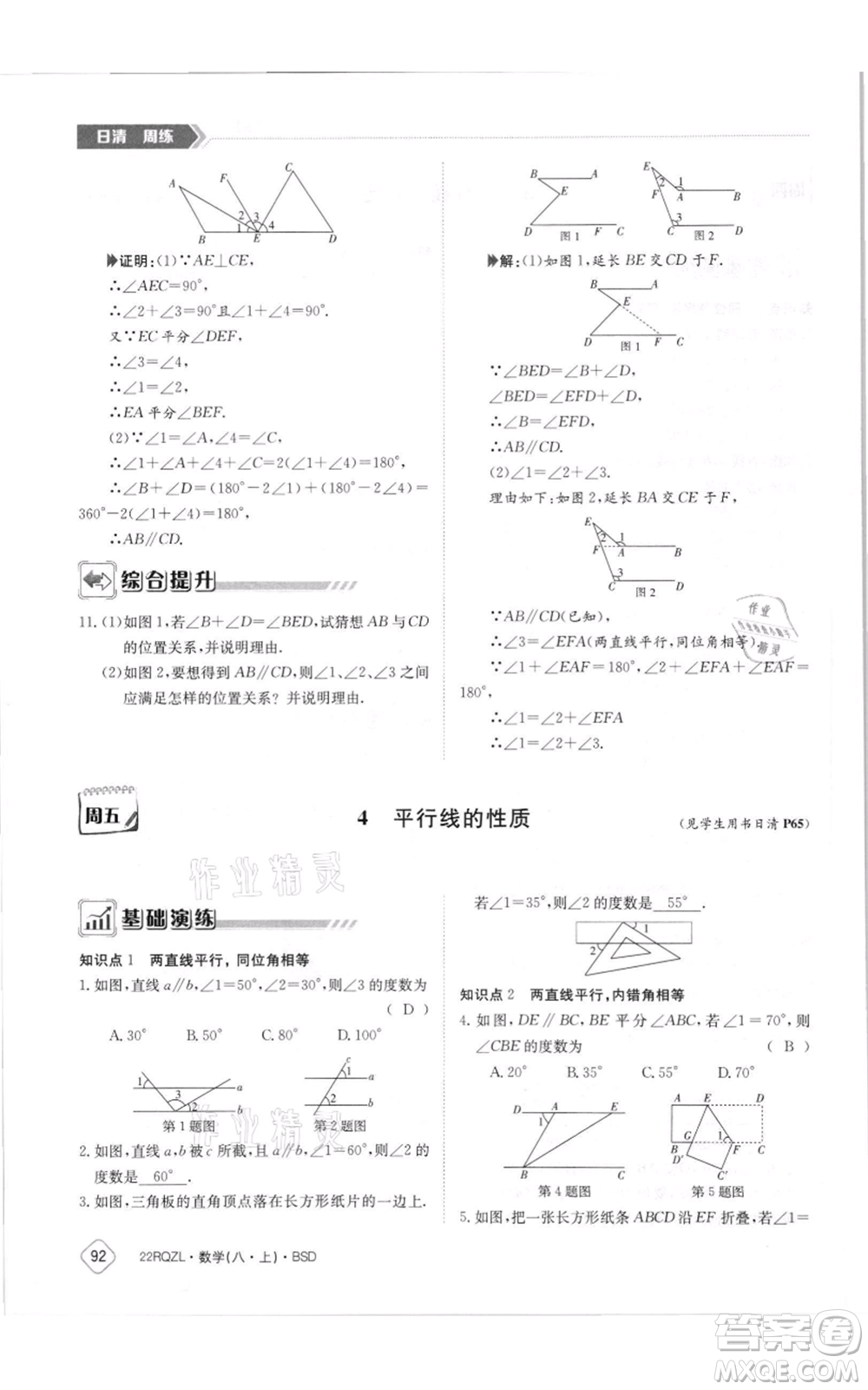 江西高校出版社2021日清周練八年級(jí)上冊(cè)數(shù)學(xué)北師大版參考答案