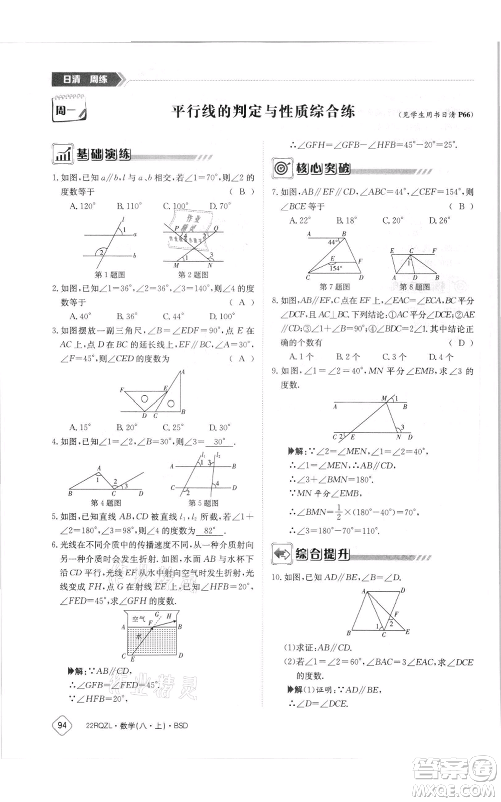 江西高校出版社2021日清周練八年級(jí)上冊(cè)數(shù)學(xué)北師大版參考答案