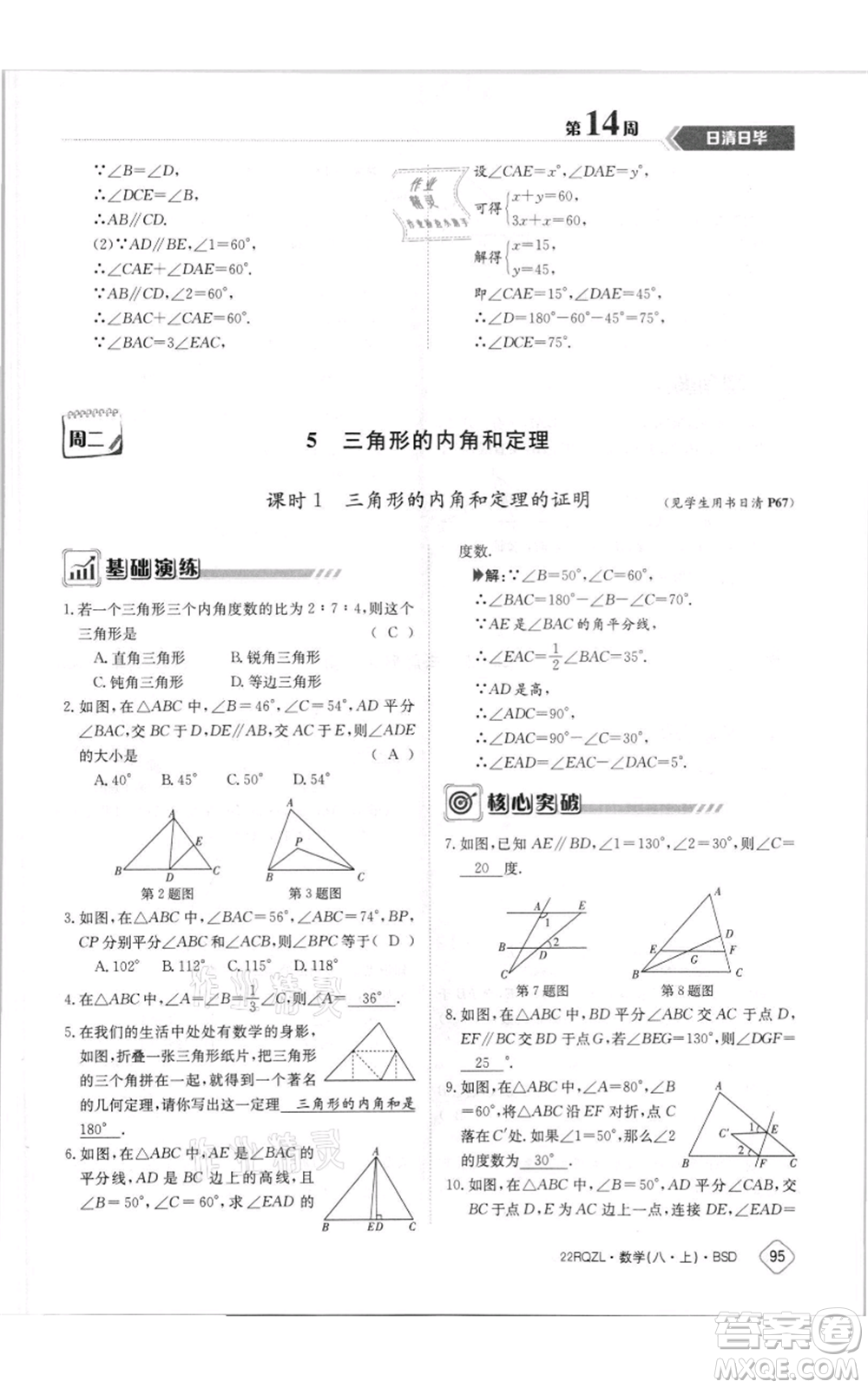 江西高校出版社2021日清周練八年級(jí)上冊(cè)數(shù)學(xué)北師大版參考答案