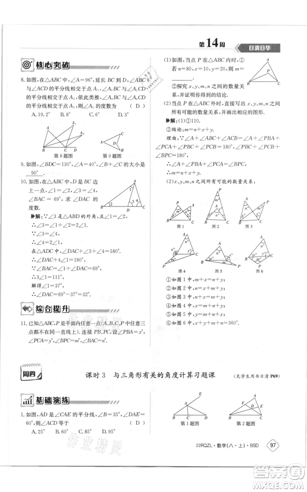 江西高校出版社2021日清周練八年級(jí)上冊(cè)數(shù)學(xué)北師大版參考答案