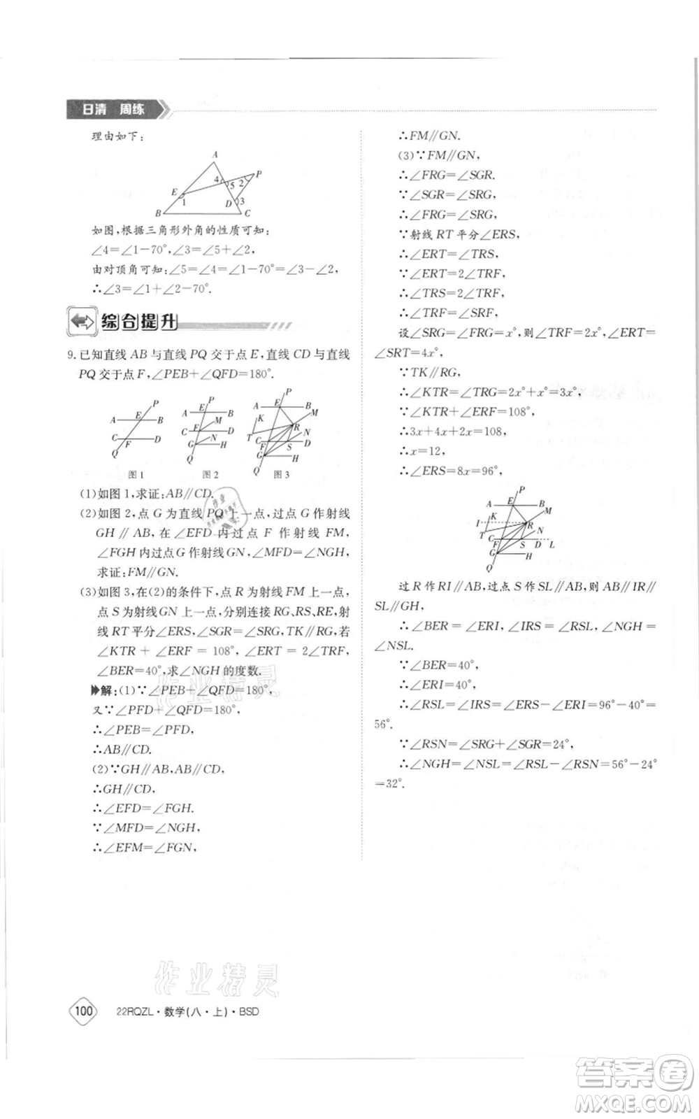 江西高校出版社2021日清周練八年級(jí)上冊(cè)數(shù)學(xué)北師大版參考答案