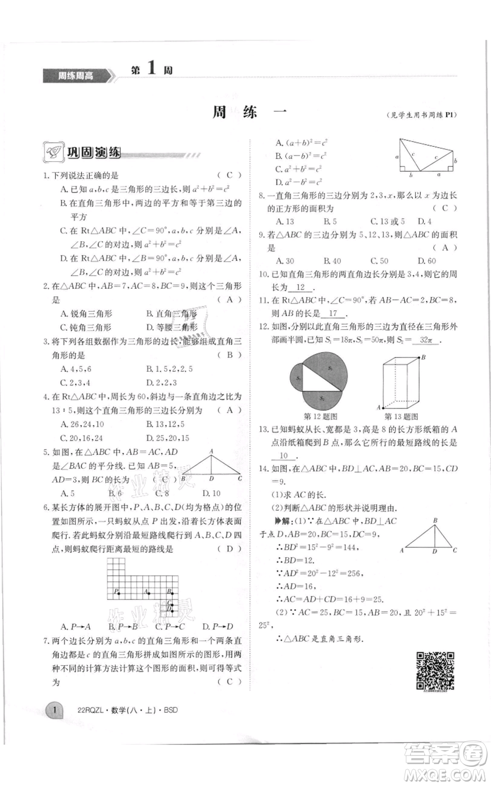 江西高校出版社2021日清周練八年級(jí)上冊(cè)數(shù)學(xué)北師大版參考答案