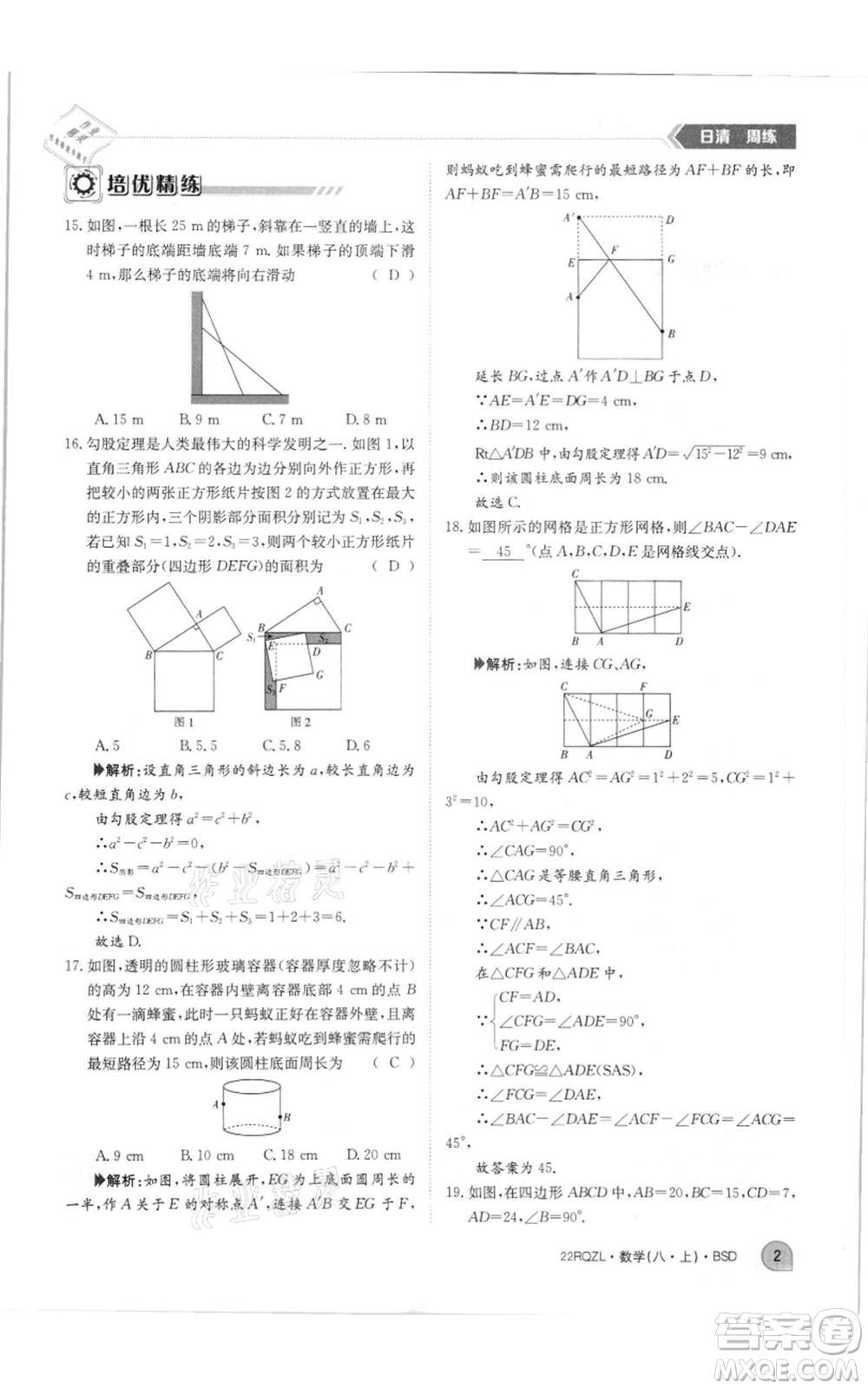 江西高校出版社2021日清周練八年級(jí)上冊(cè)數(shù)學(xué)北師大版參考答案