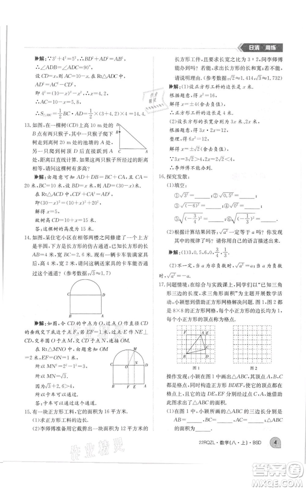 江西高校出版社2021日清周練八年級(jí)上冊(cè)數(shù)學(xué)北師大版參考答案