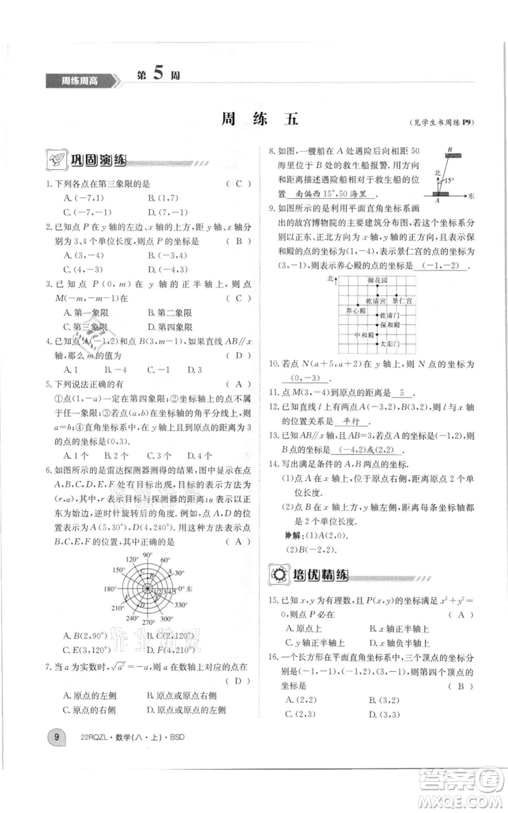 江西高校出版社2021日清周練八年級(jí)上冊(cè)數(shù)學(xué)北師大版參考答案