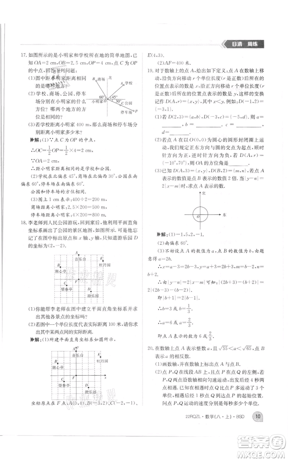 江西高校出版社2021日清周練八年級(jí)上冊(cè)數(shù)學(xué)北師大版參考答案