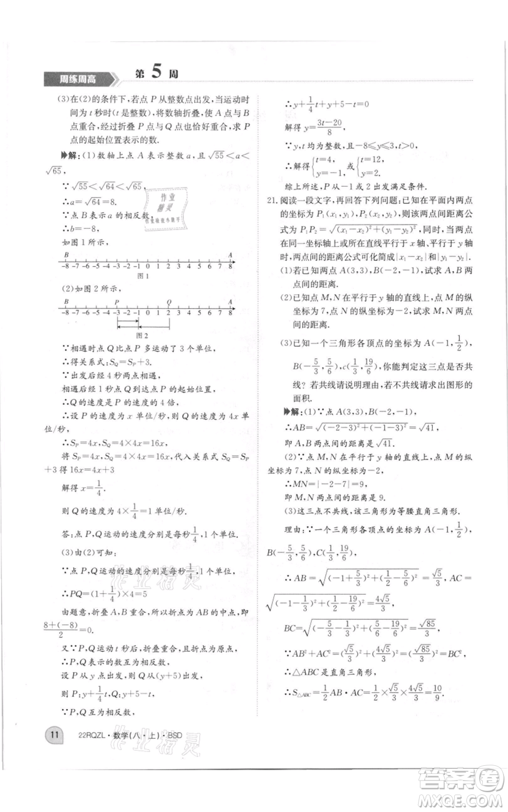 江西高校出版社2021日清周練八年級(jí)上冊(cè)數(shù)學(xué)北師大版參考答案