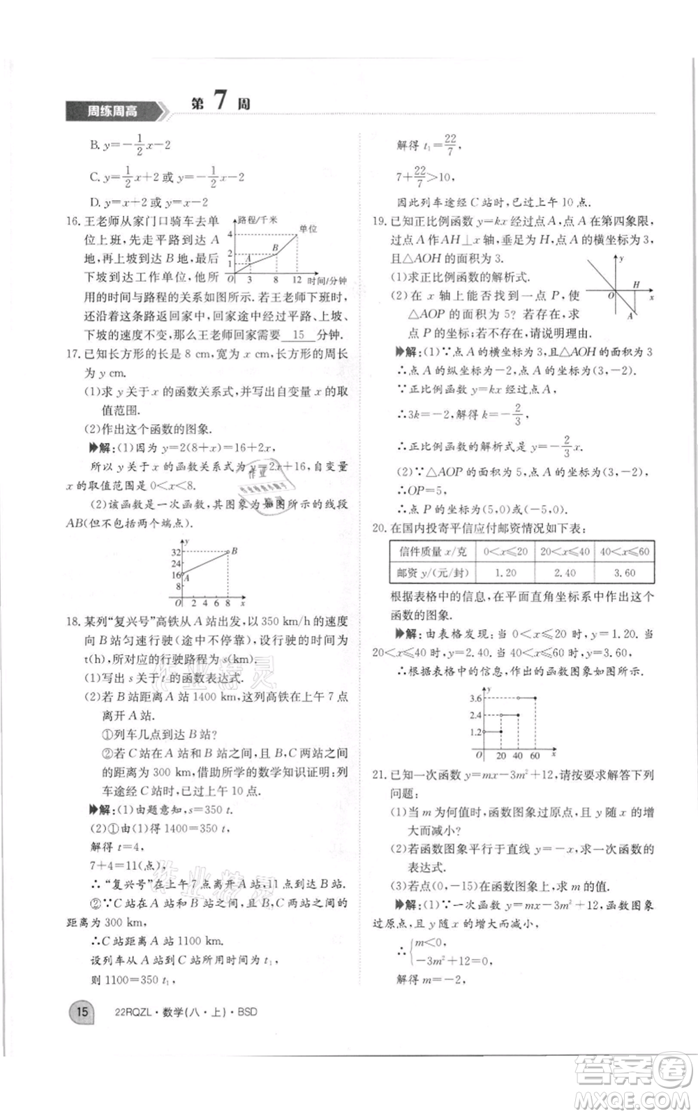 江西高校出版社2021日清周練八年級(jí)上冊(cè)數(shù)學(xué)北師大版參考答案