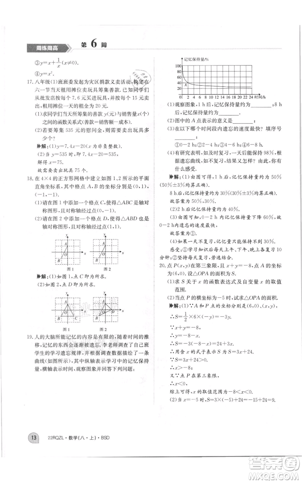 江西高校出版社2021日清周練八年級(jí)上冊(cè)數(shù)學(xué)北師大版參考答案