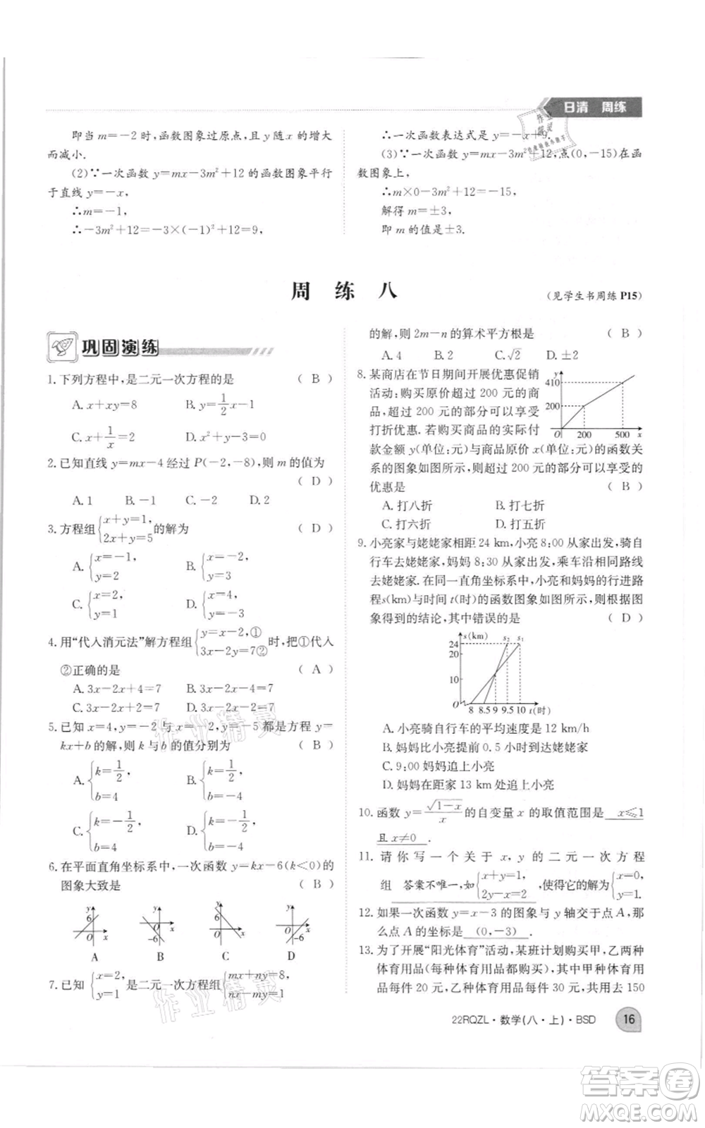 江西高校出版社2021日清周練八年級(jí)上冊(cè)數(shù)學(xué)北師大版參考答案