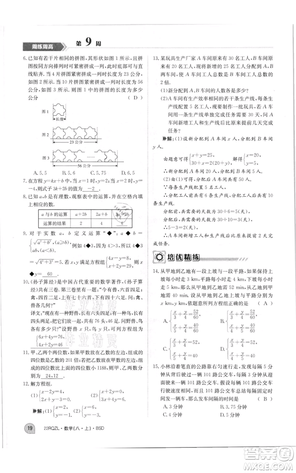 江西高校出版社2021日清周練八年級(jí)上冊(cè)數(shù)學(xué)北師大版參考答案