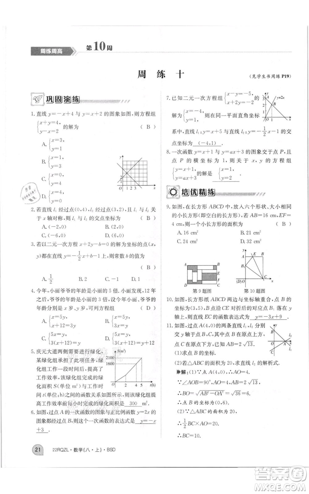 江西高校出版社2021日清周練八年級(jí)上冊(cè)數(shù)學(xué)北師大版參考答案