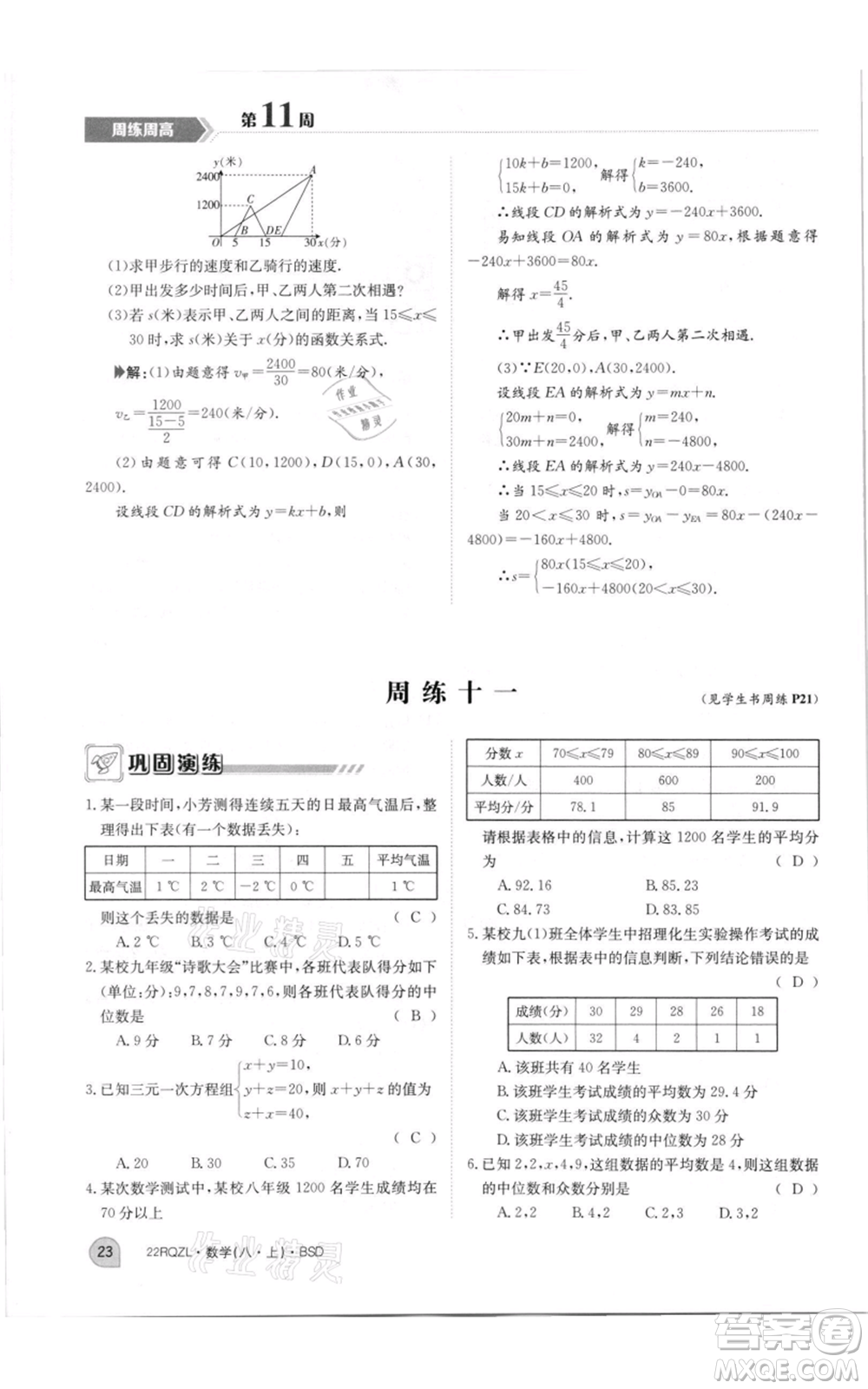 江西高校出版社2021日清周練八年級(jí)上冊(cè)數(shù)學(xué)北師大版參考答案