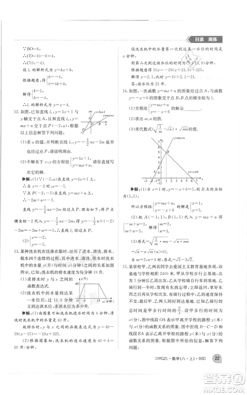 江西高校出版社2021日清周練八年級(jí)上冊(cè)數(shù)學(xué)北師大版參考答案