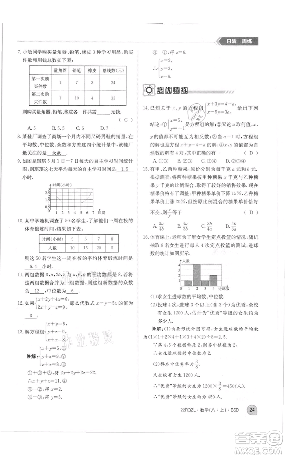 江西高校出版社2021日清周練八年級(jí)上冊(cè)數(shù)學(xué)北師大版參考答案