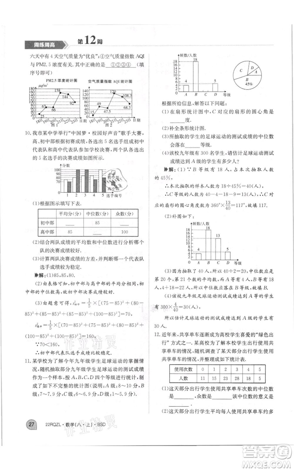 江西高校出版社2021日清周練八年級(jí)上冊(cè)數(shù)學(xué)北師大版參考答案