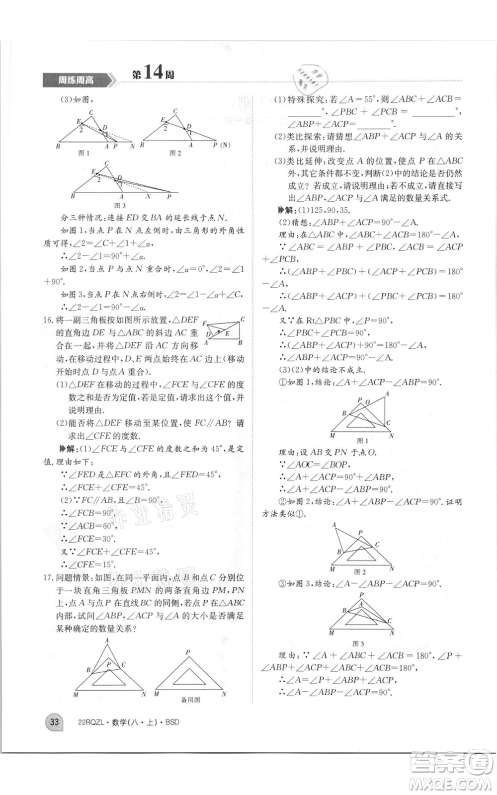 江西高校出版社2021日清周練八年級(jí)上冊(cè)數(shù)學(xué)北師大版參考答案