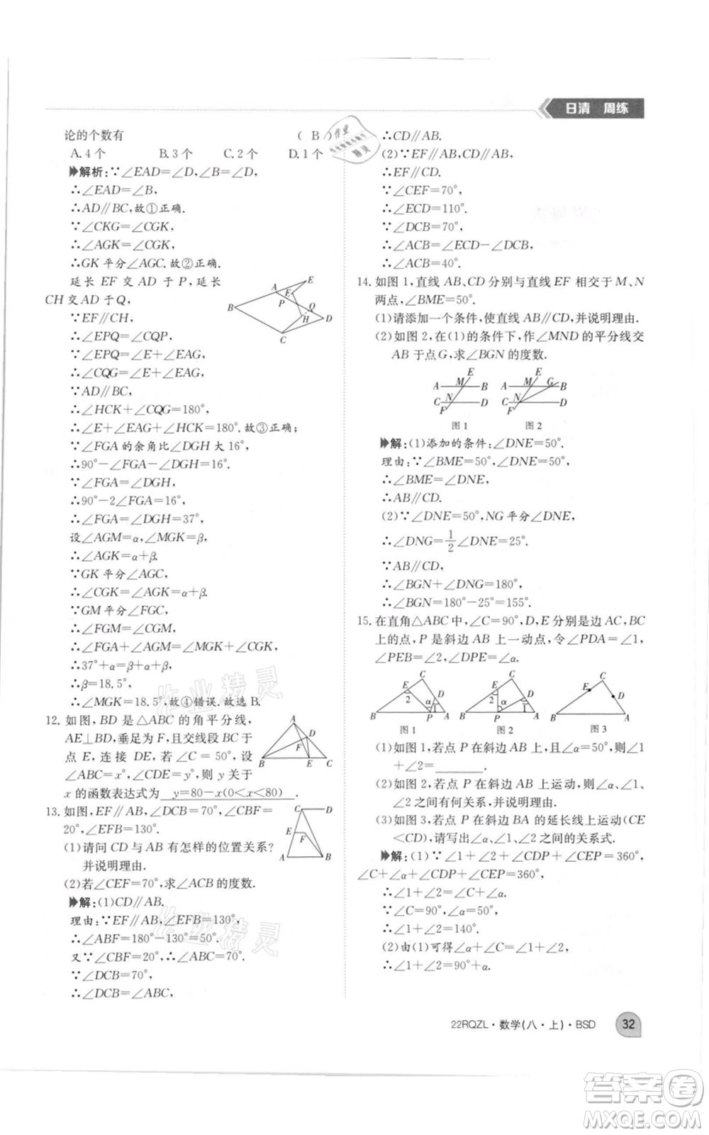 江西高校出版社2021日清周練八年級(jí)上冊(cè)數(shù)學(xué)北師大版參考答案