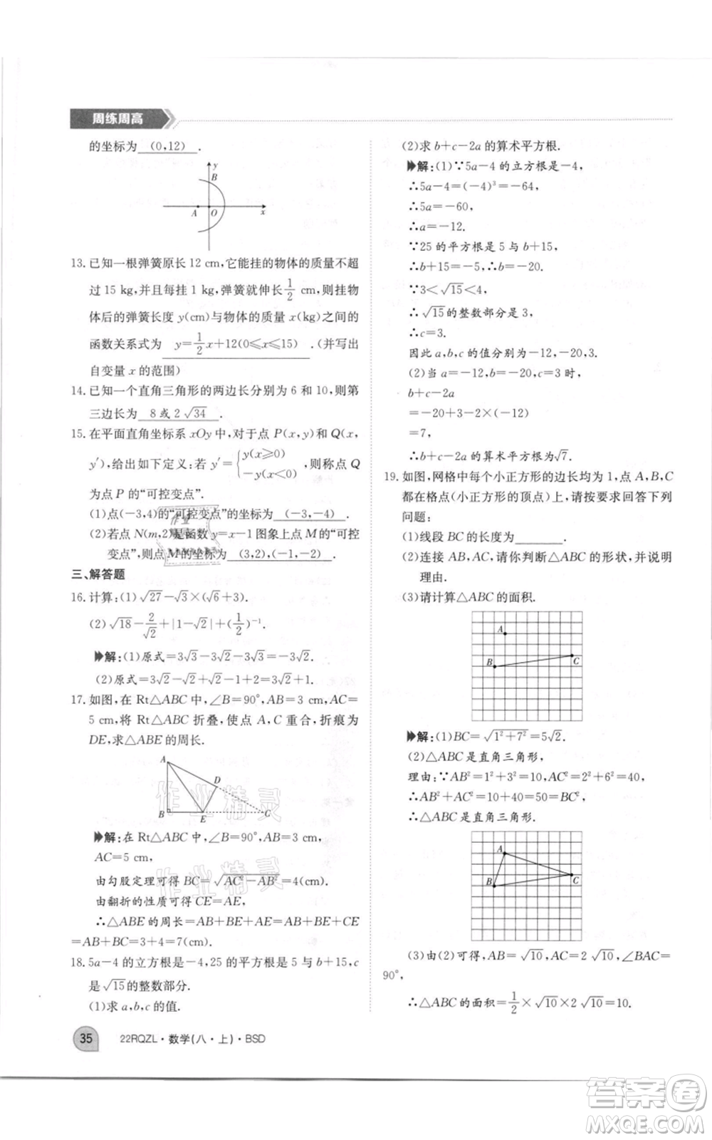 江西高校出版社2021日清周練八年級(jí)上冊(cè)數(shù)學(xué)北師大版參考答案