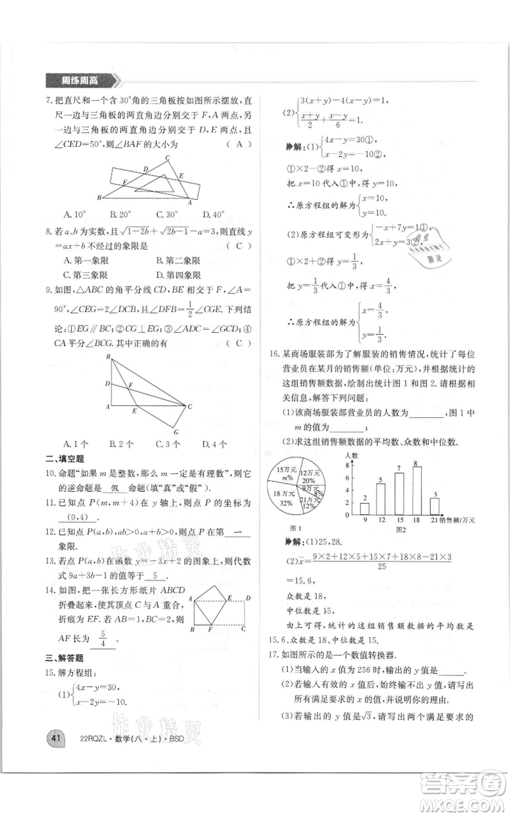 江西高校出版社2021日清周練八年級(jí)上冊(cè)數(shù)學(xué)北師大版參考答案