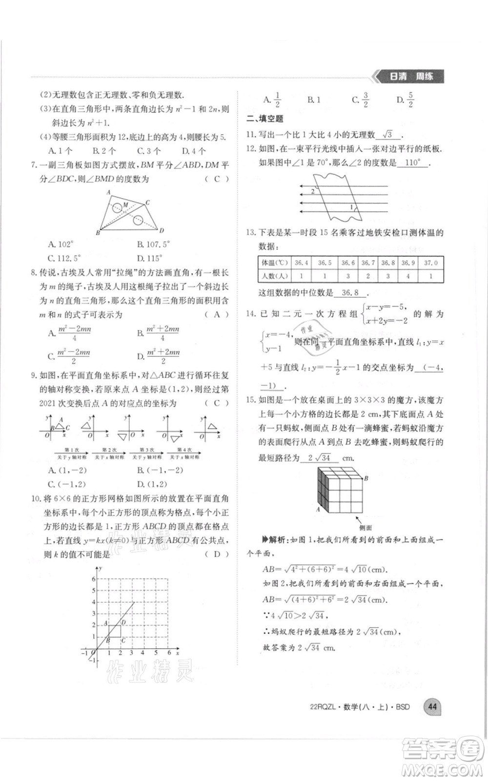 江西高校出版社2021日清周練八年級(jí)上冊(cè)數(shù)學(xué)北師大版參考答案