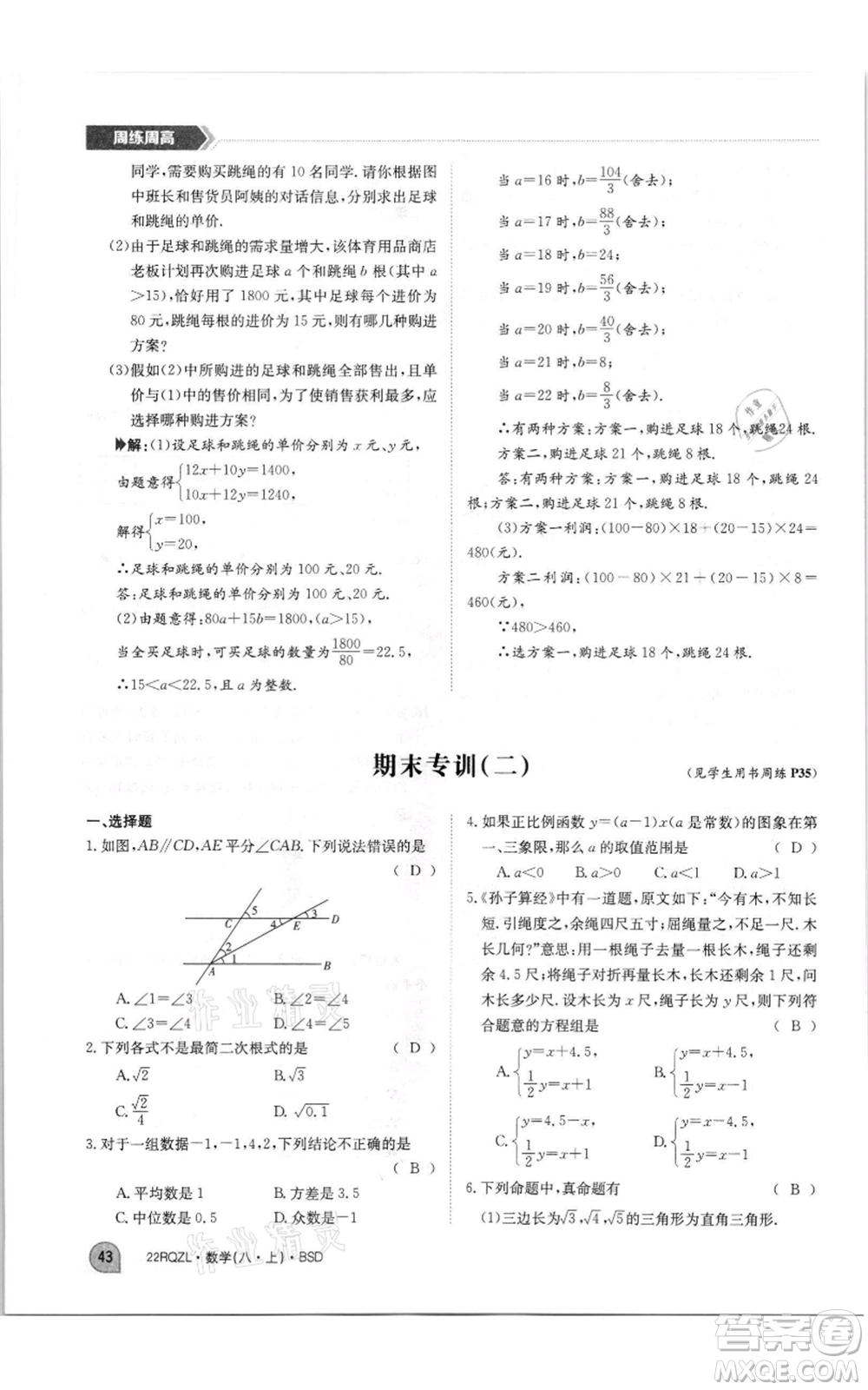 江西高校出版社2021日清周練八年級(jí)上冊(cè)數(shù)學(xué)北師大版參考答案