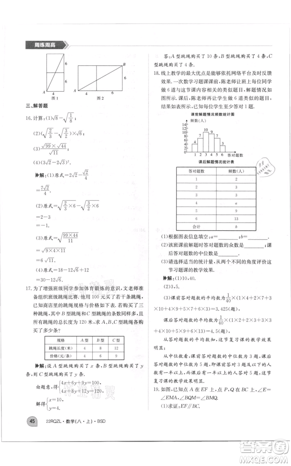 江西高校出版社2021日清周練八年級(jí)上冊(cè)數(shù)學(xué)北師大版參考答案