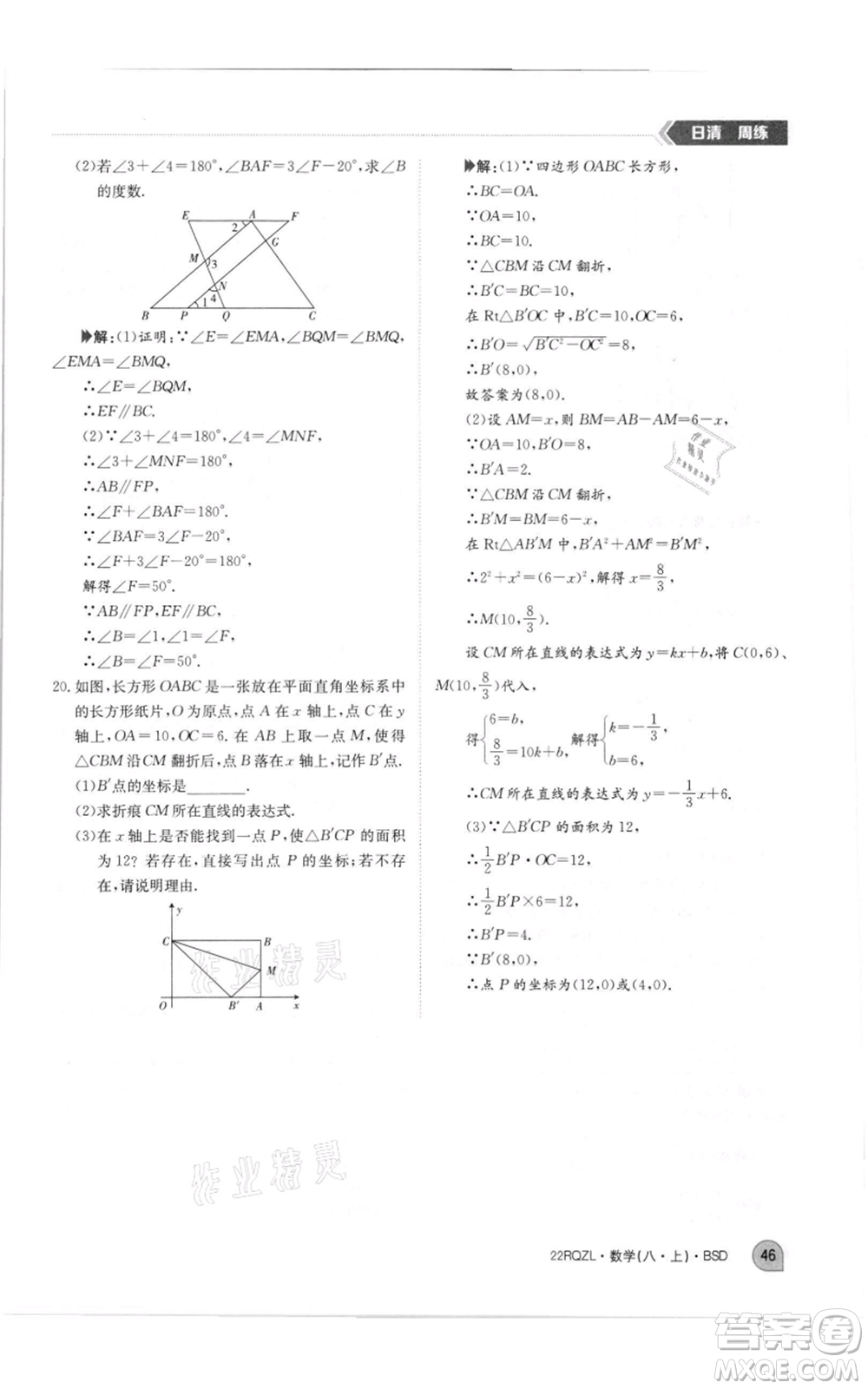 江西高校出版社2021日清周練八年級(jí)上冊(cè)數(shù)學(xué)北師大版參考答案