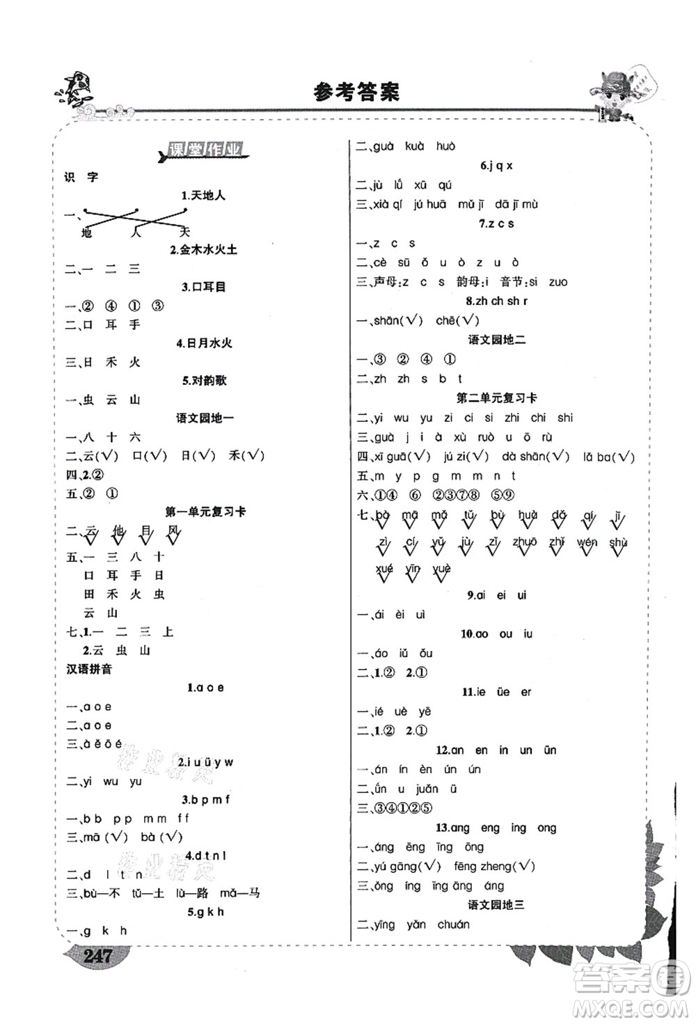 西安出版社2021狀元大課堂導(dǎo)學(xué)案標(biāo)準(zhǔn)本一年級語文上冊人教版重慶專版答案